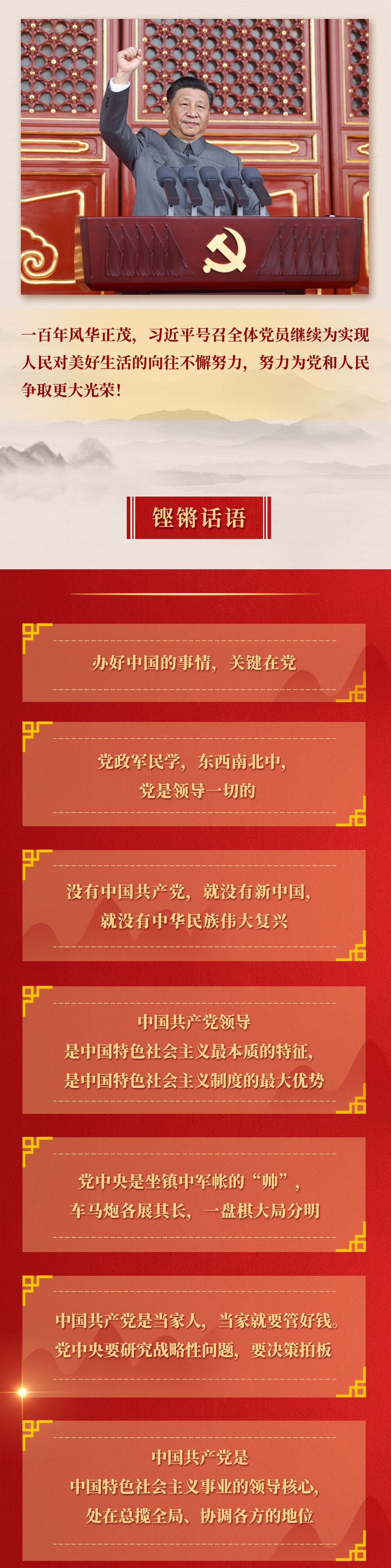 九年流金歲月，總書記帶我們辦成這些大事丨鍛造領航復興領導力