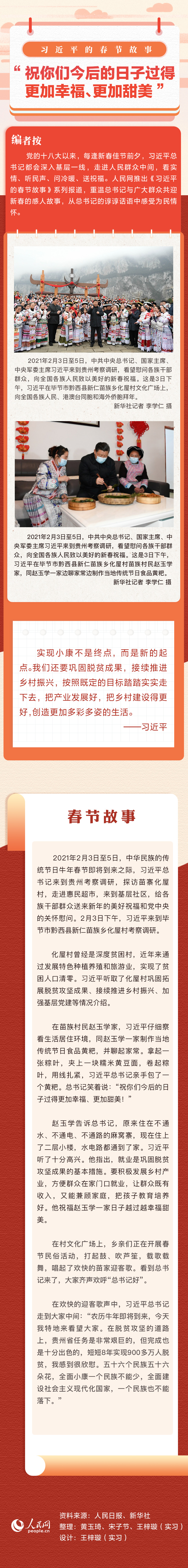 習(xí)近平的春節(jié)故事丨“祝你們今后的日子過得更加幸福、更加甜美”