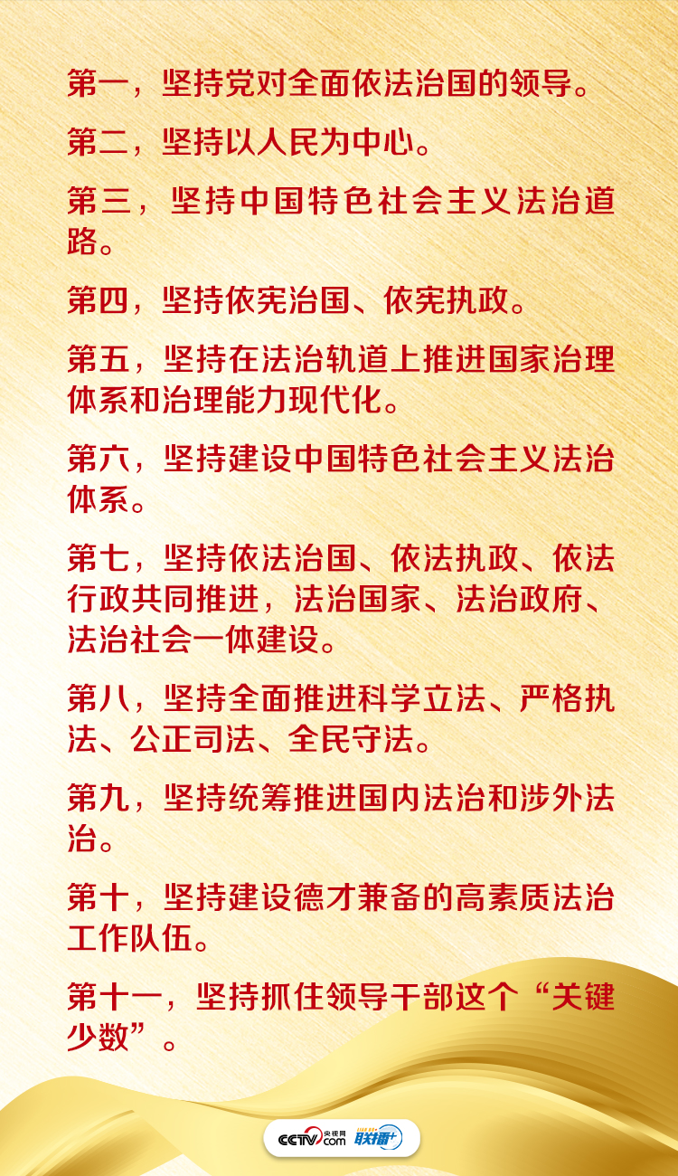 聯(lián)播+丨法治興則民族興 數(shù)讀總書(shū)記重磅部署