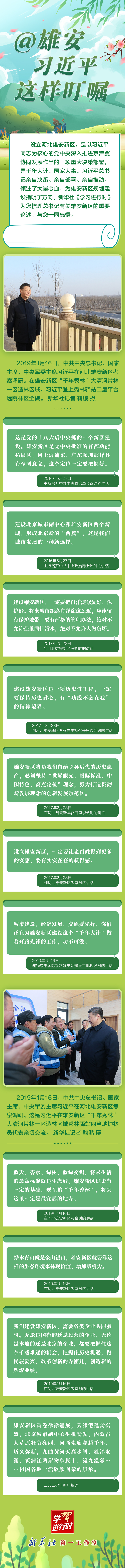 學(xué)習(xí)進(jìn)行時丨@雄安，習(xí)近平這樣叮囑