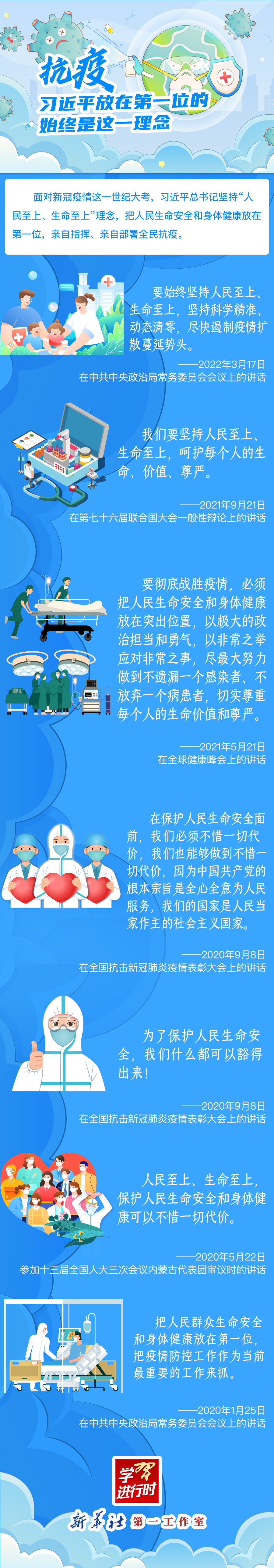 學(xué)習(xí)進(jìn)行時(shí)丨抗疫，習(xí)近平放在第一位的始終是這一理念