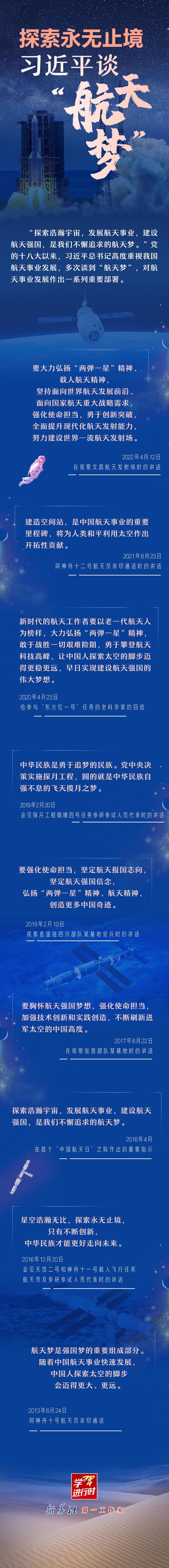 【英雄歸來】探索永無止境！習近平談“航天夢”