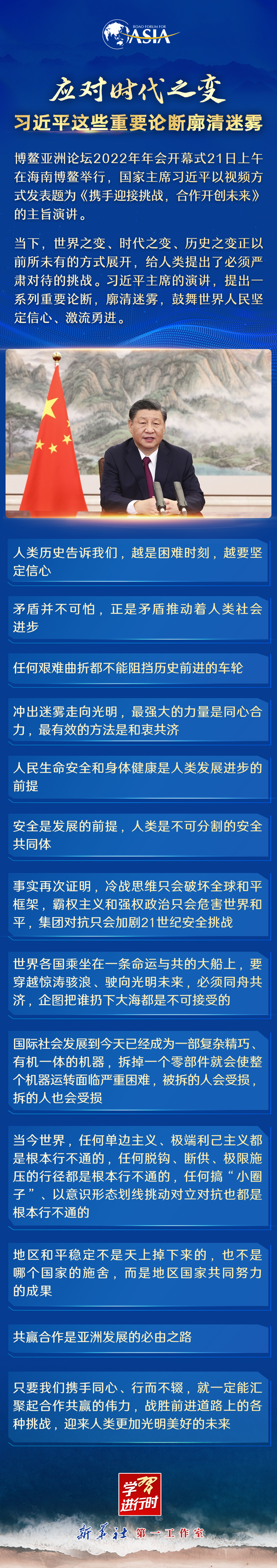 學(xué)習進行時｜應(yīng)對時代之變！習近平這些重要論斷廓清迷霧