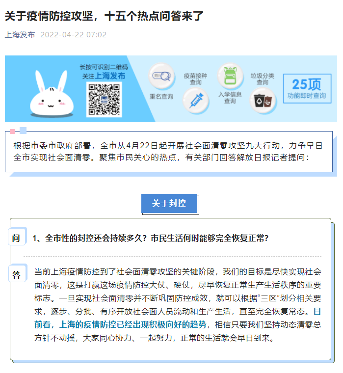 關于上海疫情防控攻堅，十五個熱點問答來了