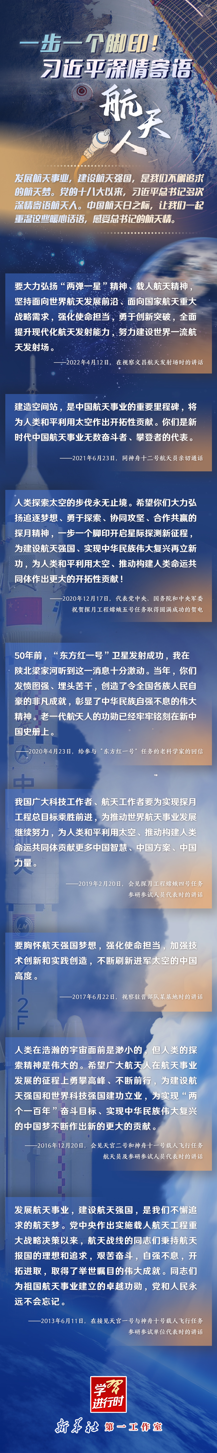 英雄歸來丨一步一個腳??！習近平深情寄語航天人