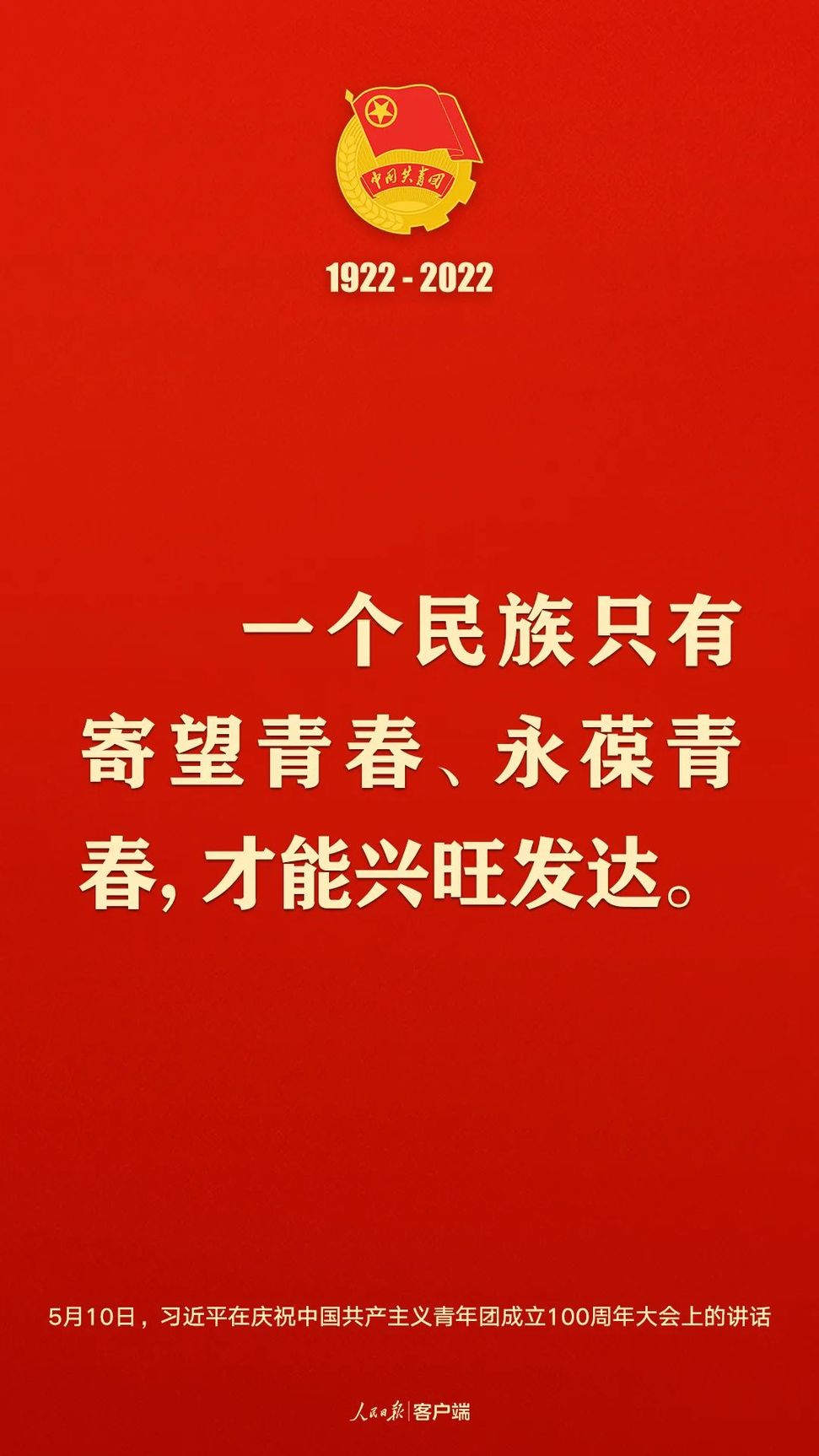 習(xí)近平：黨和國家的希望寄托在青年身上！