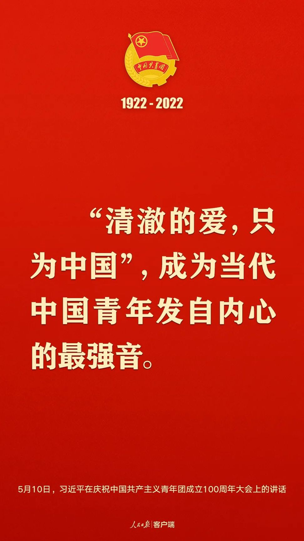 習(xí)近平：黨和國家的希望寄托在青年身上！