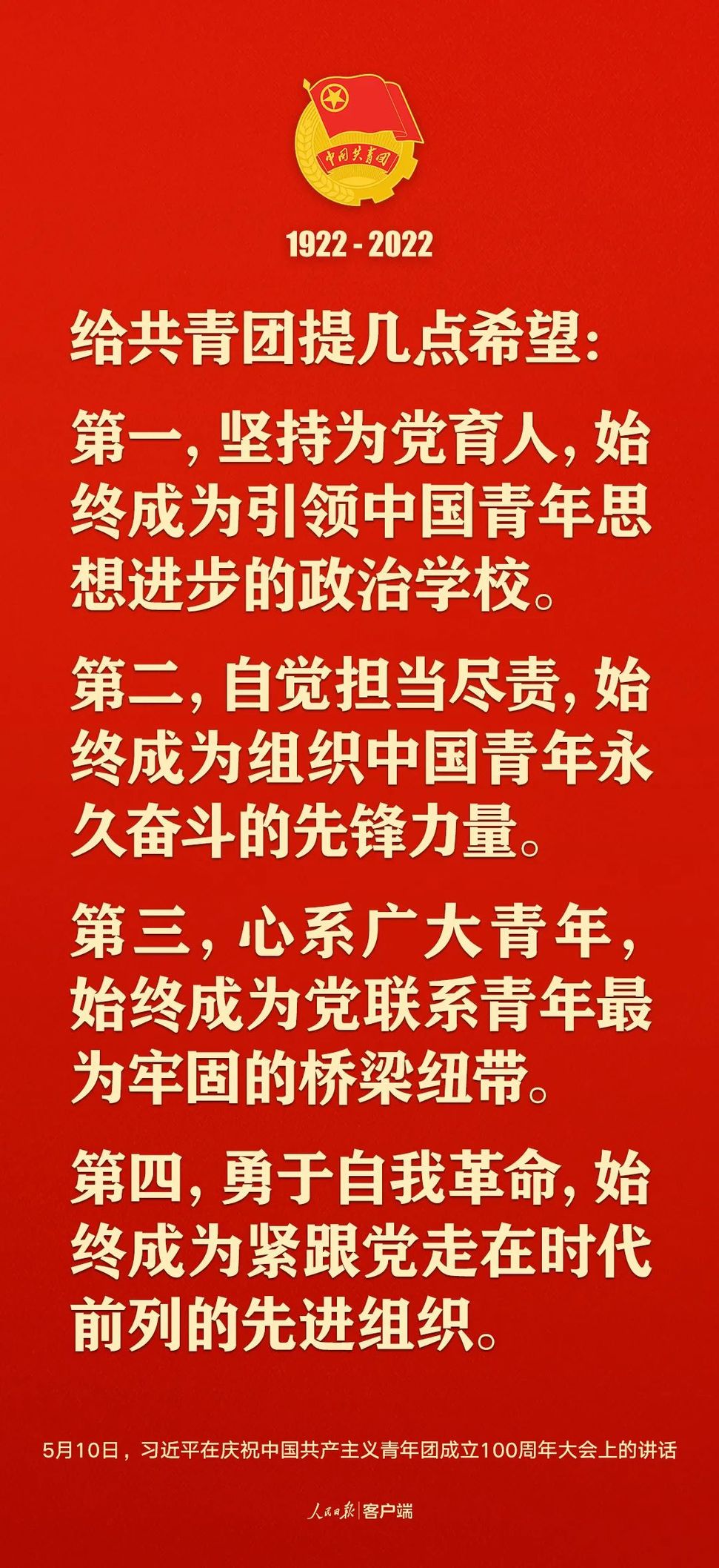 習(xí)近平：黨和國家的希望寄托在青年身上！