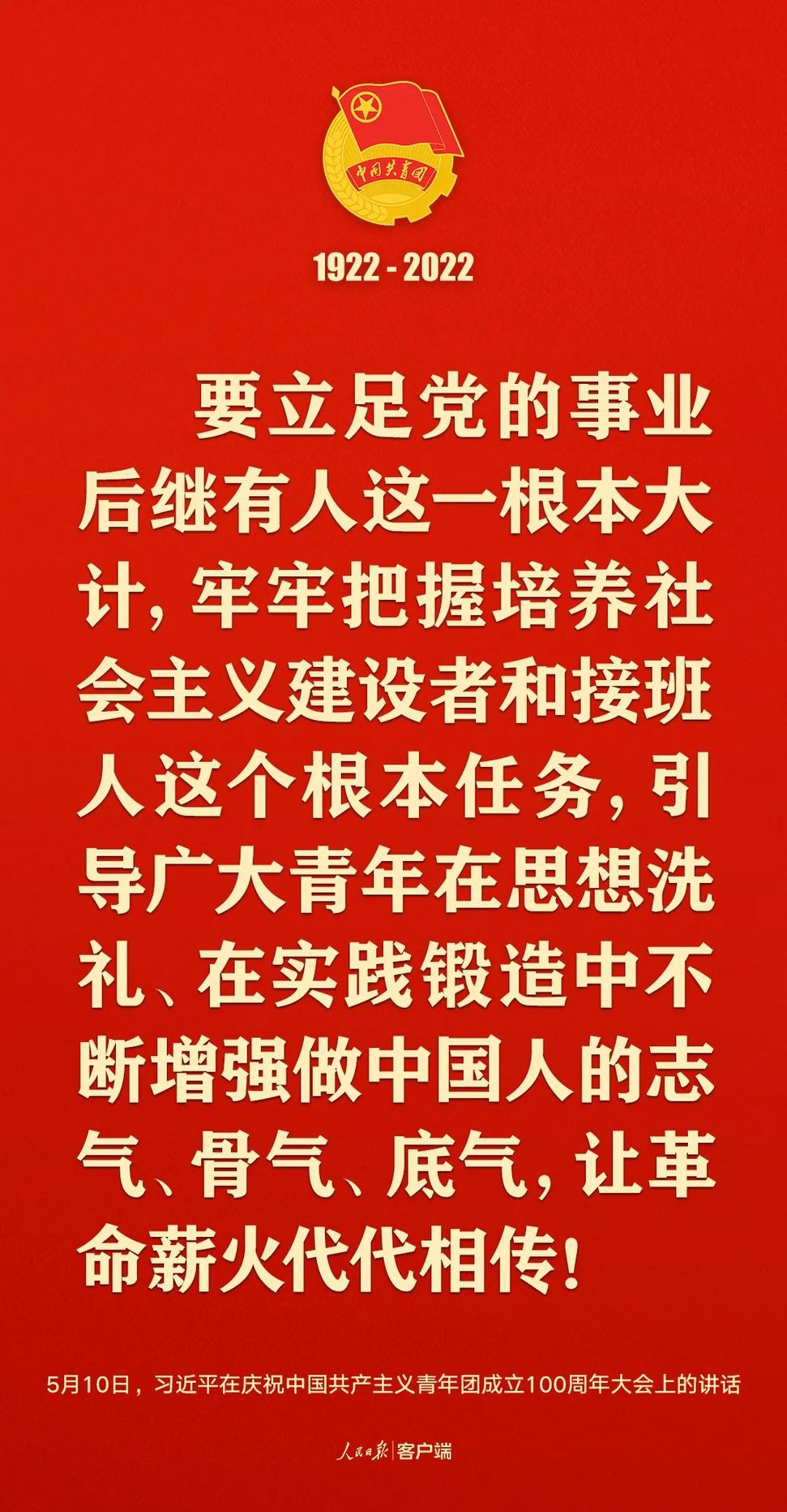 習(xí)近平：黨和國家的希望寄托在青年身上！