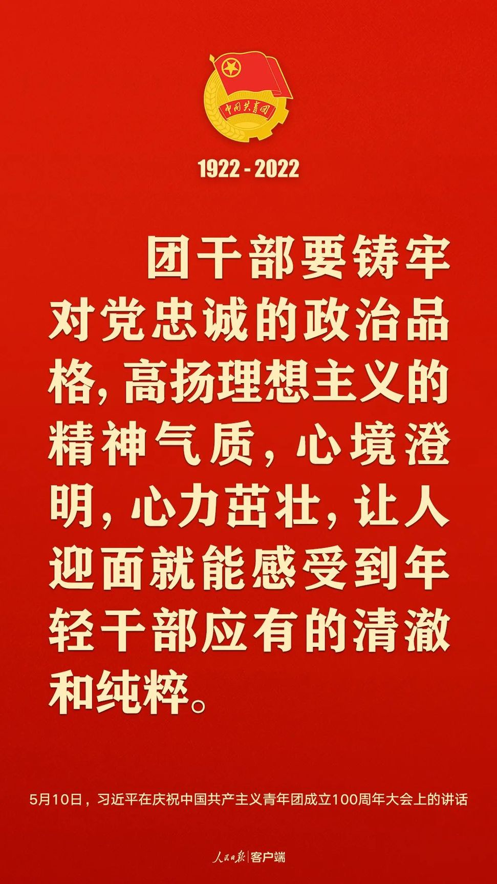 習(xí)近平：黨和國家的希望寄托在青年身上！