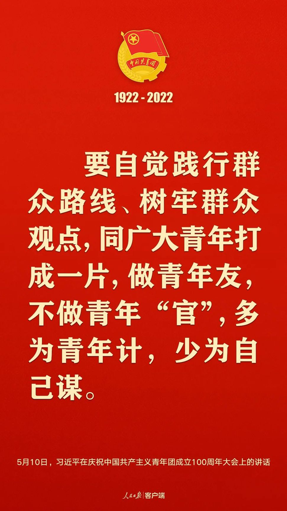 習(xí)近平：黨和國家的希望寄托在青年身上！