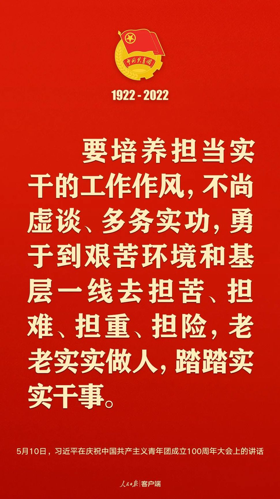 習(xí)近平：黨和國家的希望寄托在青年身上！