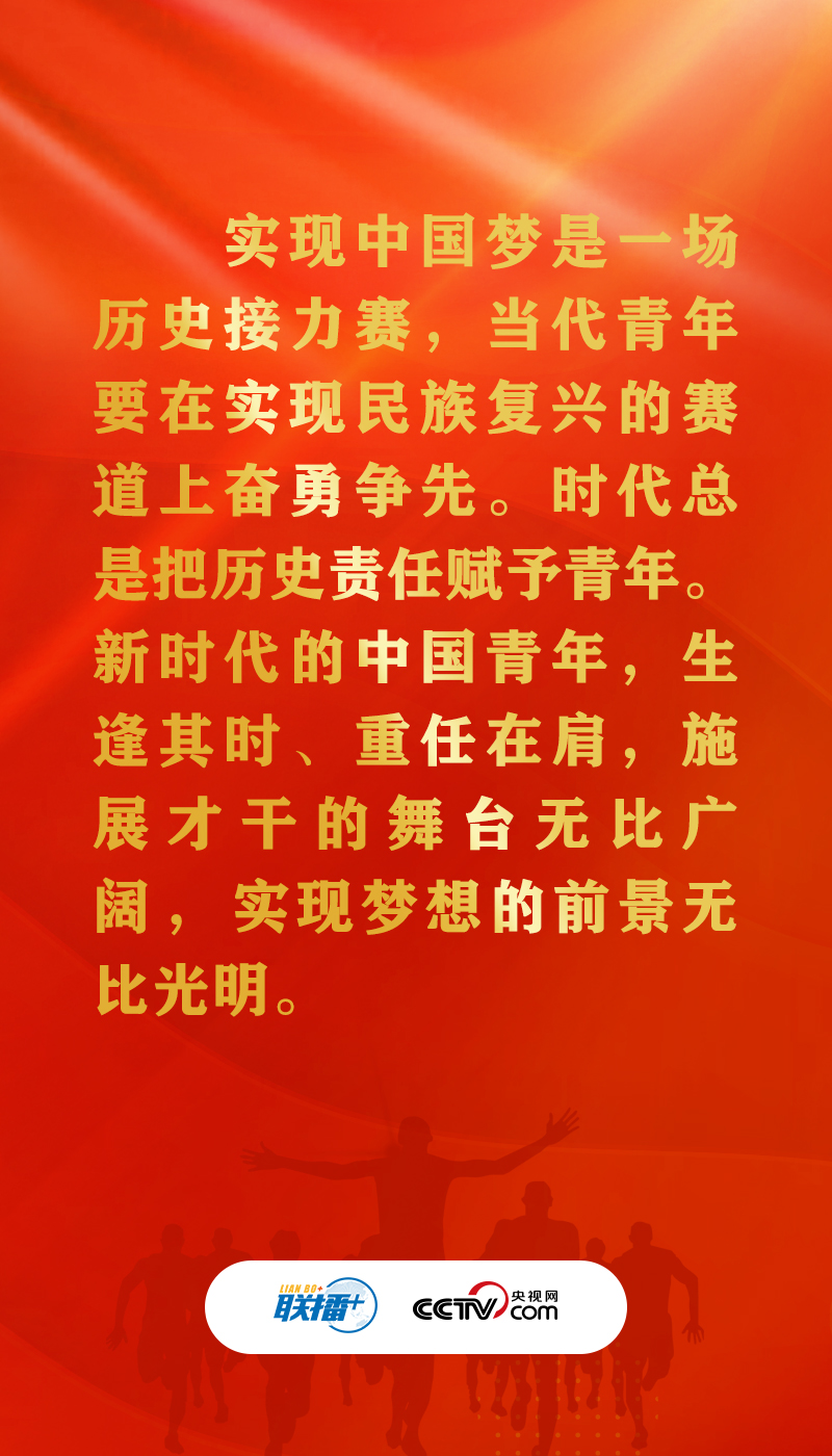 聯(lián)播+丨關(guān)乎青年的重大課題 總書記這樣作答