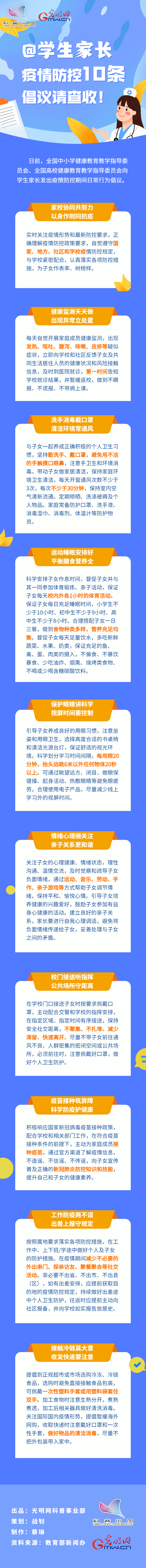 【防疫科普】@學(xué)生家長(zhǎng)，疫情防控10條倡議請(qǐng)查收！