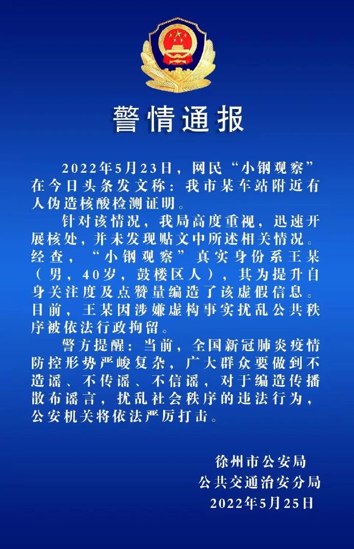 圖片來源：江蘇省徐州市公安局網(wǎng)絡安全保衛(wèi)支隊官方微博