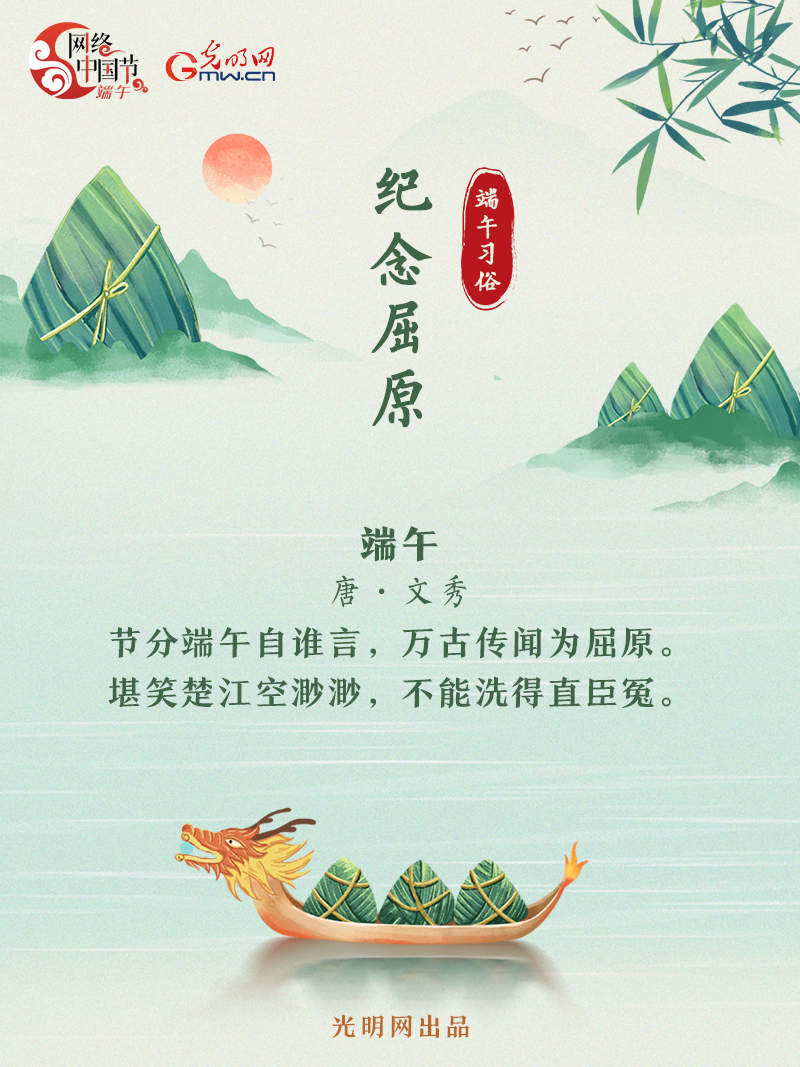 海報丨【網(wǎng)絡中國節(jié)·端午】詩詞中的端午習俗