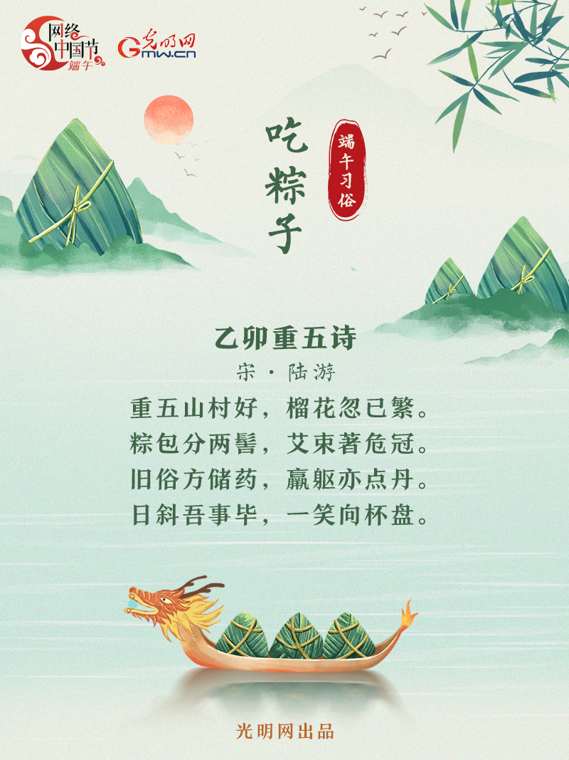 海報丨【網(wǎng)絡中國節(jié)·端午】詩詞中的端午習俗