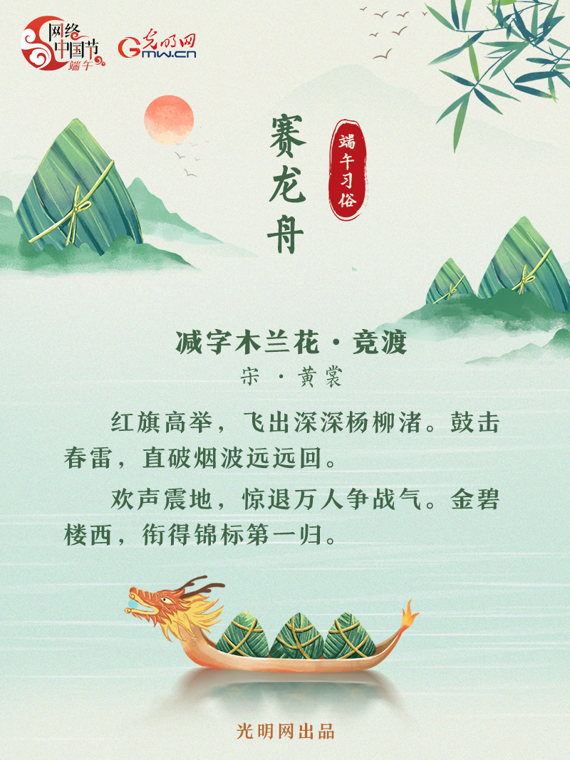 海報丨【網(wǎng)絡中國節(jié)·端午】詩詞中的端午習俗