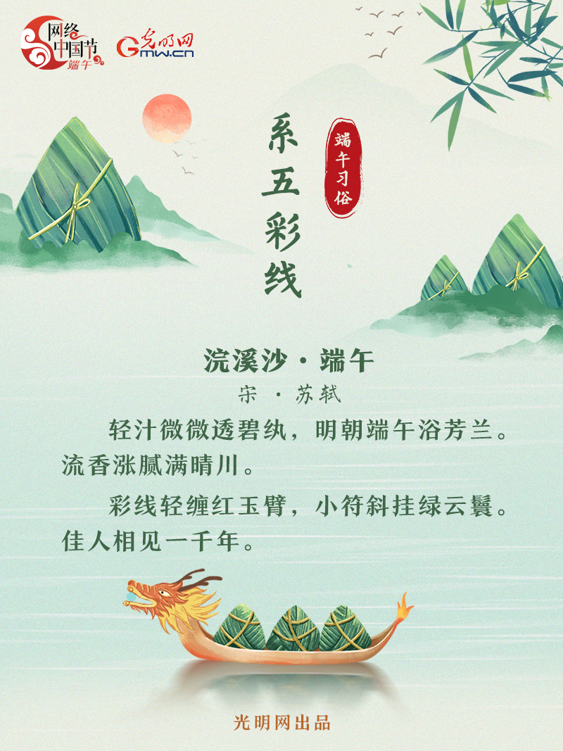 海報丨【網(wǎng)絡中國節(jié)·端午】詩詞中的端午習俗