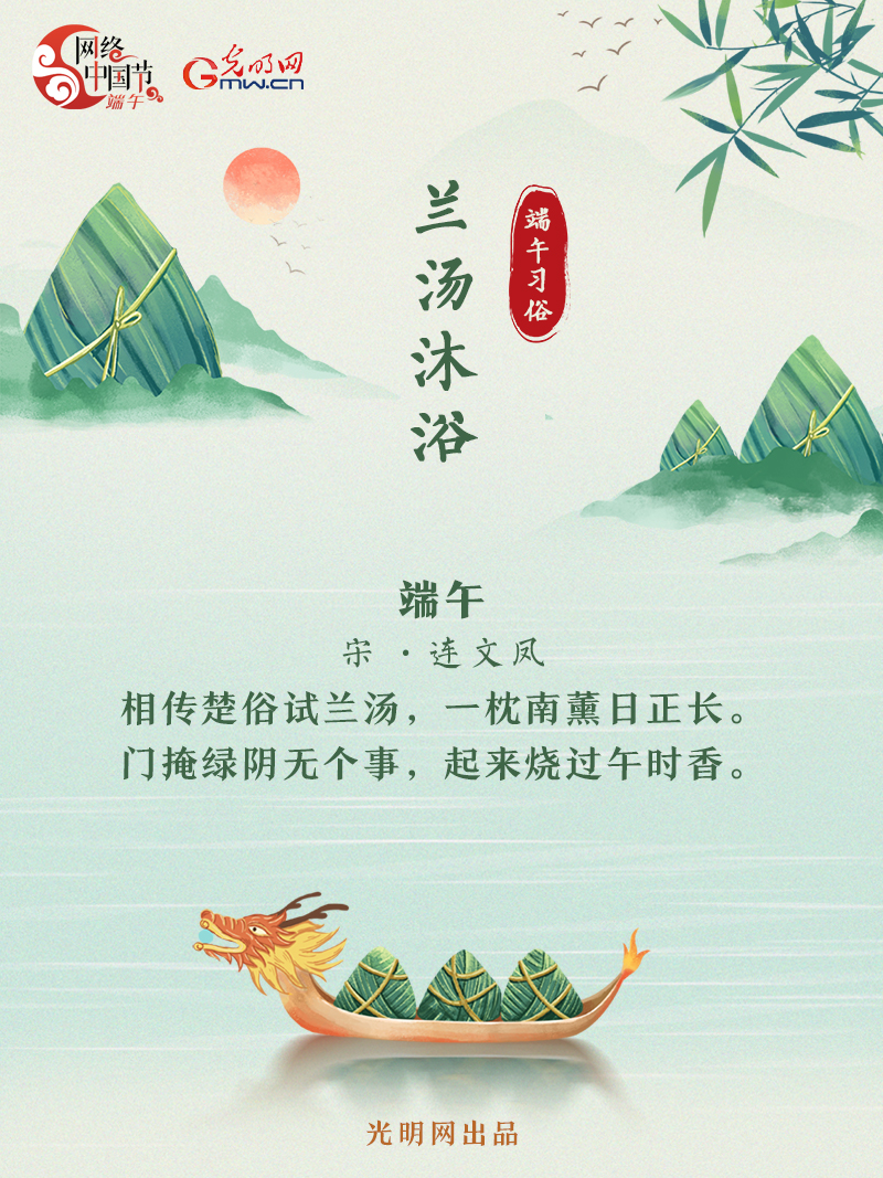 海報丨【網(wǎng)絡中國節(jié)·端午】詩詞中的端午習俗