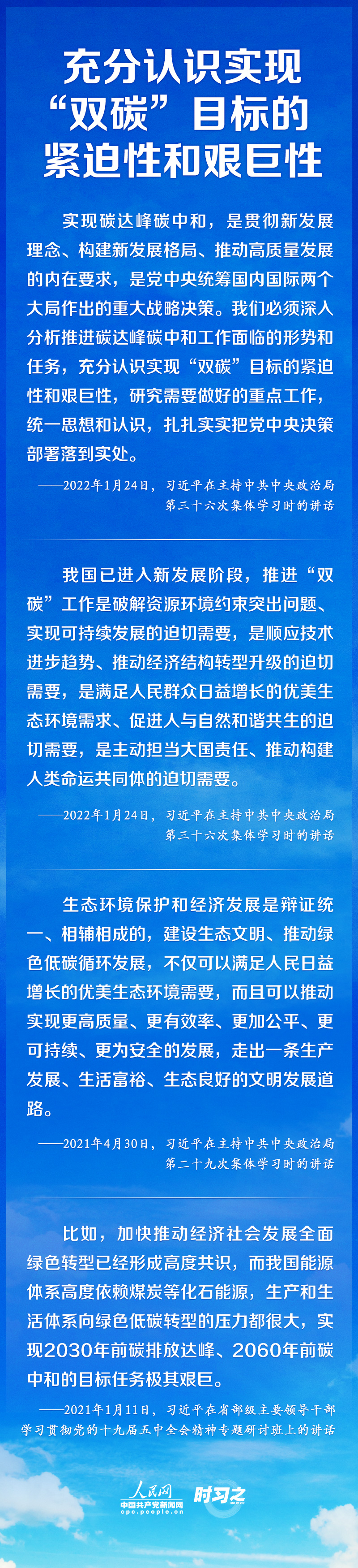 如何實現(xiàn)碳達(dá)峰、碳中和 習(xí)近平這樣謀篇布局