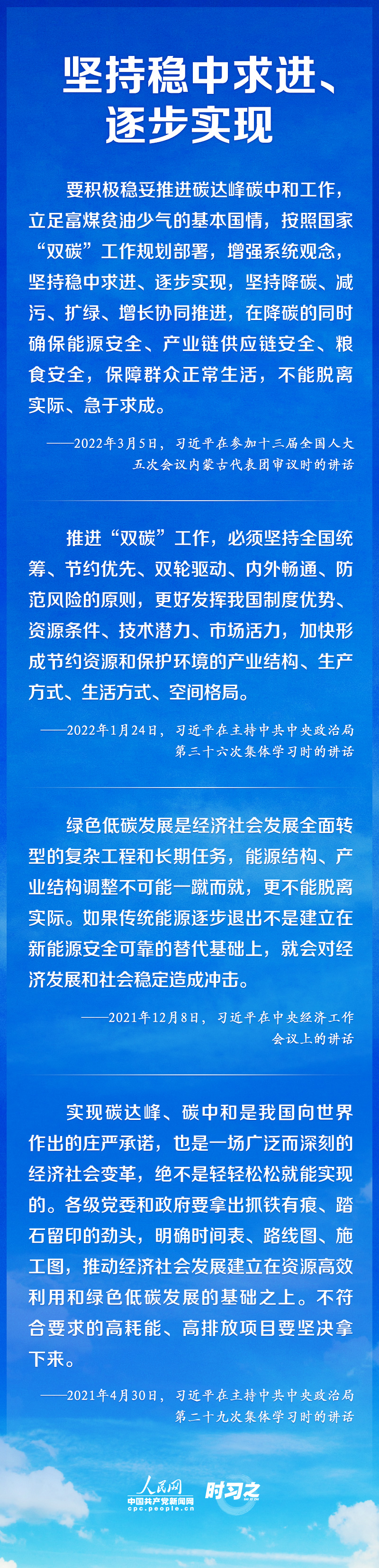 如何實現(xiàn)碳達(dá)峰、碳中和 習(xí)近平這樣謀篇布局