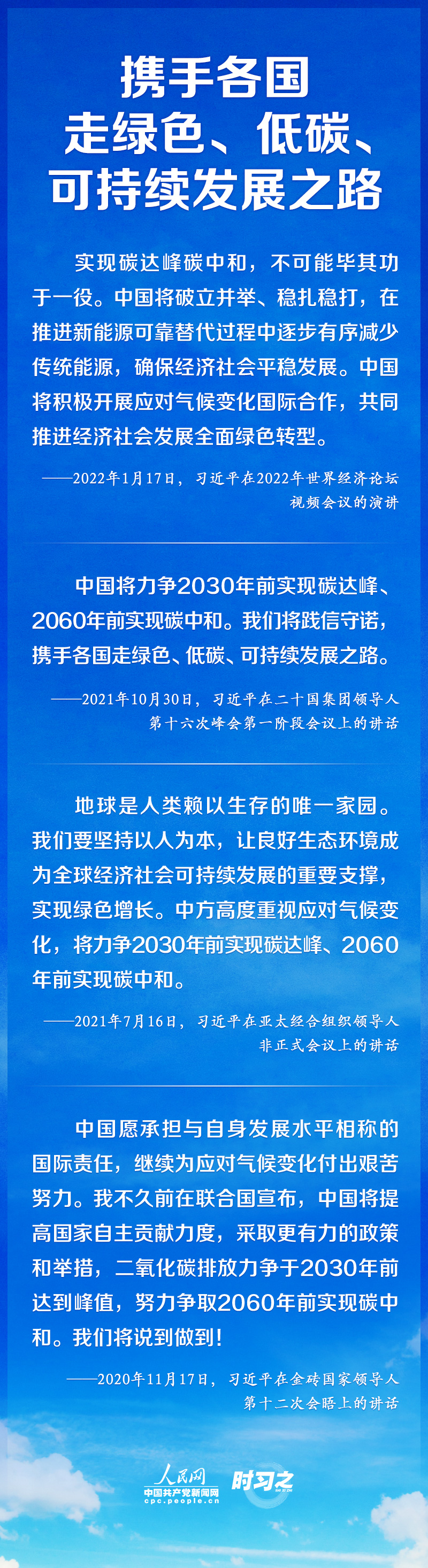 如何實現(xiàn)碳達(dá)峰、碳中和 習(xí)近平這樣謀篇布局