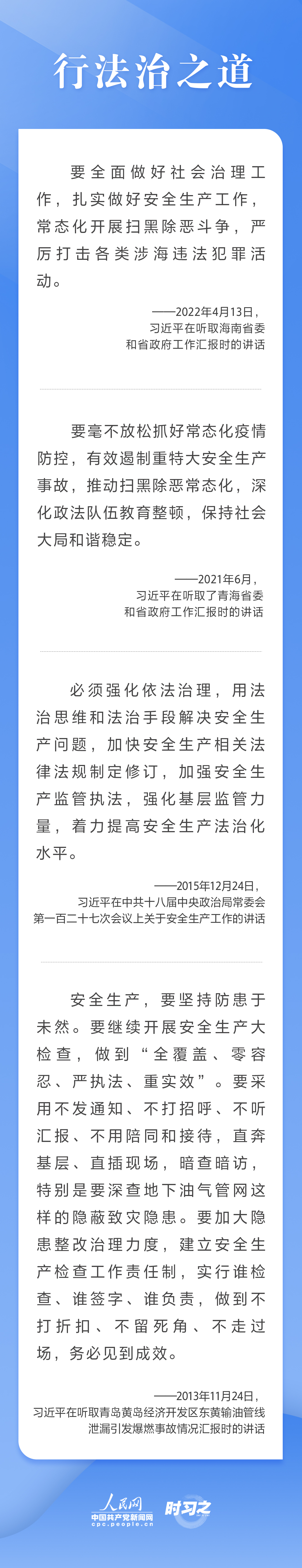 這條紅線不可逾越，習(xí)近平要求樹牢安全發(fā)展理念