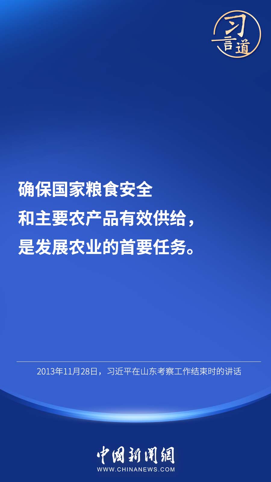 【大國“糧”策】習言道 | “始終繃緊糧食安全這根弦”