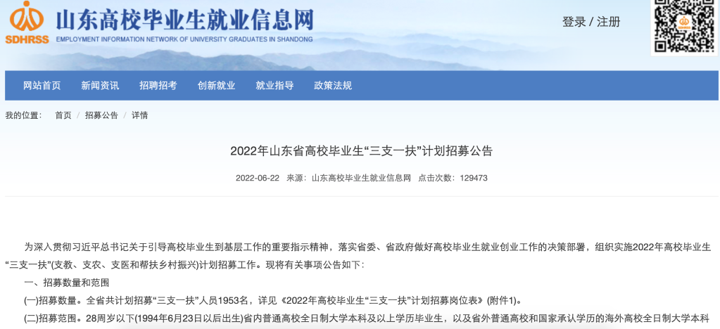 怎么報(bào)考、待遇如何、怎么流動(dòng)——聚焦2022年“三支一扶”計(jì)劃