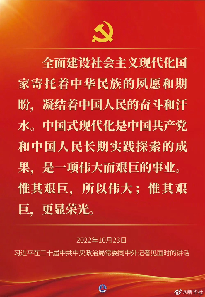 習近平在二十屆中共中央政治局常委同中外記者見面時的講話金句