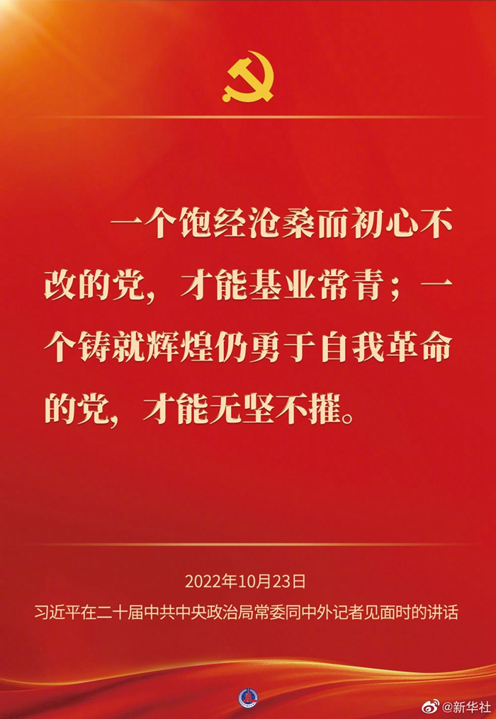 習近平在二十屆中共中央政治局常委同中外記者見面時的講話金句