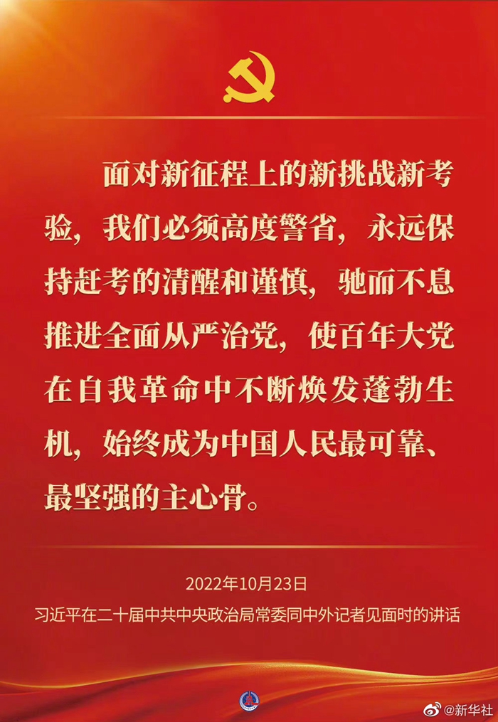 習近平在二十屆中共中央政治局常委同中外記者見面時的講話金句