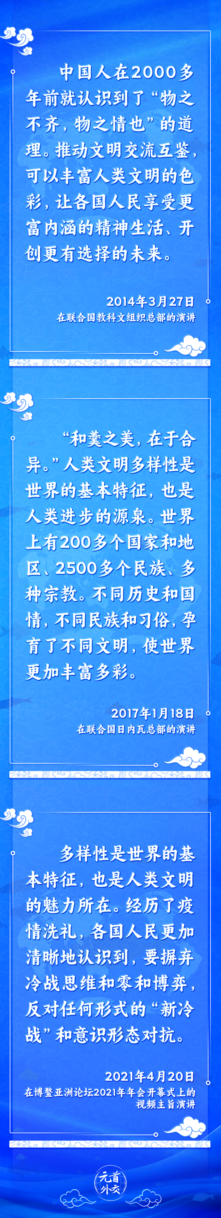 元首外交丨推動(dòng)文明交流互鑒，習(xí)主席提出這些“中國主張”