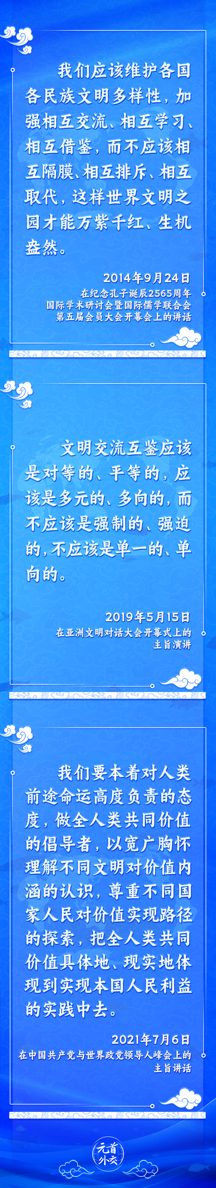 元首外交丨推動(dòng)文明交流互鑒，習(xí)主席提出這些“中國主張”