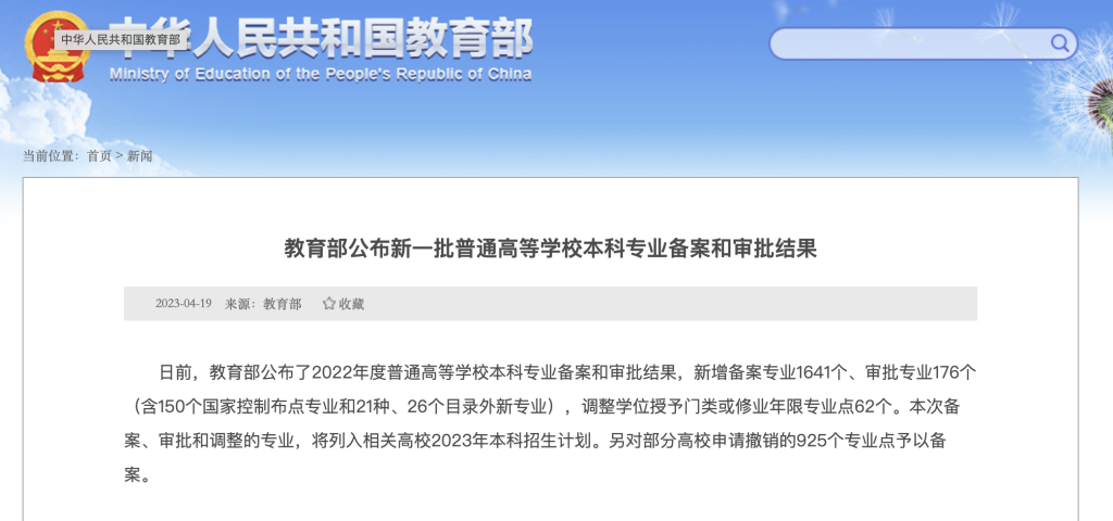 新增備案專業(yè)1641個，今年高校本科專業(yè)調(diào)整有哪些亮點？