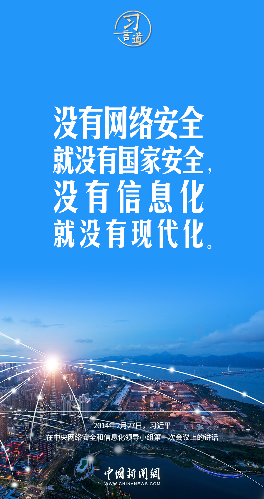 【闊步邁向網(wǎng)絡(luò)強(qiáng)國】習(xí)言道｜為老百姓提供用得上、用得起、用得好的信息服務(wù)