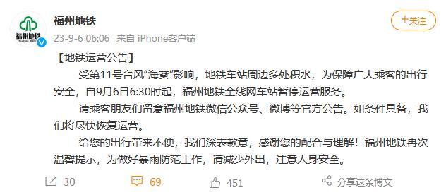受臺(tái)風(fēng)“?？庇绊?福州地鐵全線網(wǎng)車站暫停運(yùn)營(yíng)服務(wù)
