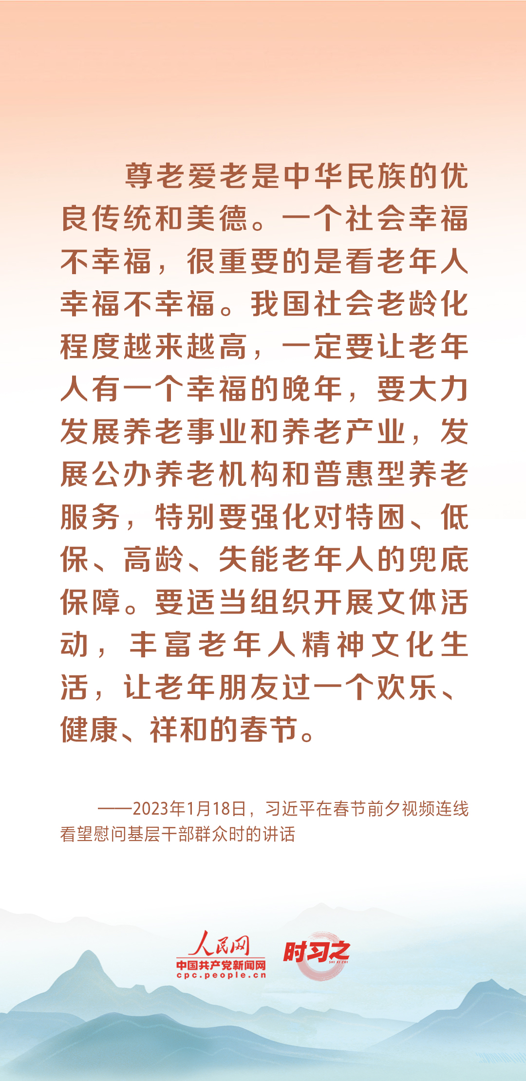 時(shí)習(xí)之丨尊老、敬老、愛老、助老 習(xí)近平心系老齡事業(yè)