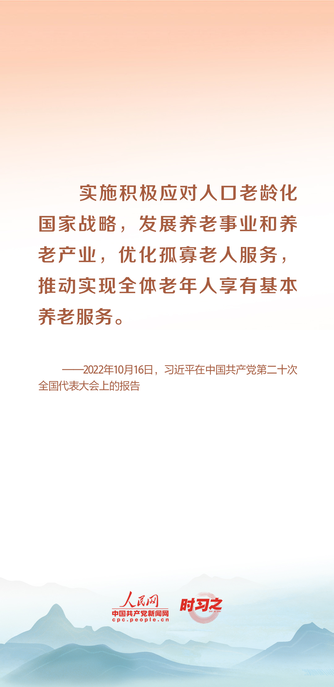 時(shí)習(xí)之丨尊老、敬老、愛老、助老 習(xí)近平心系老齡事業(yè)