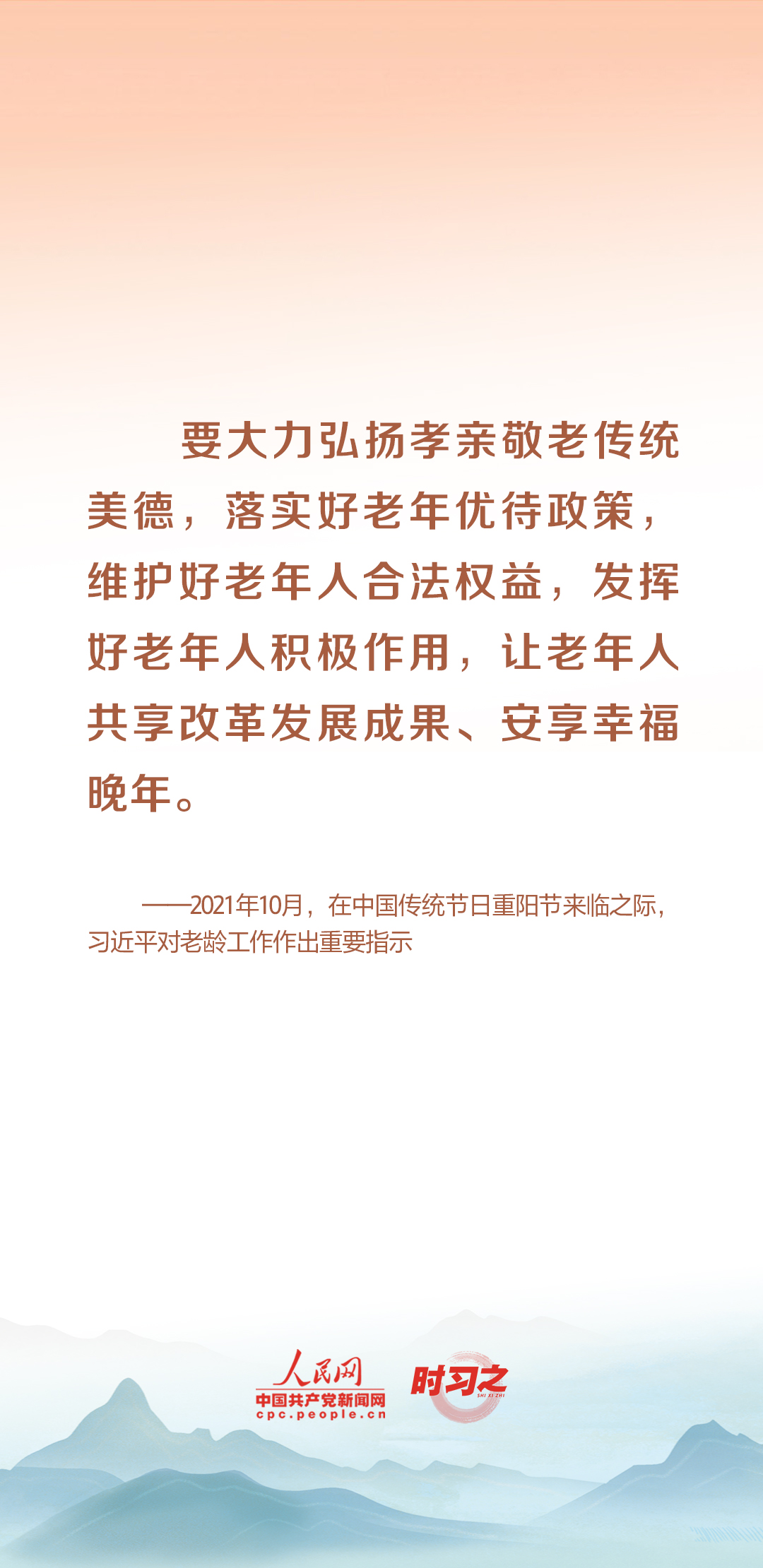 時(shí)習(xí)之丨尊老、敬老、愛老、助老 習(xí)近平心系老齡事業(yè)