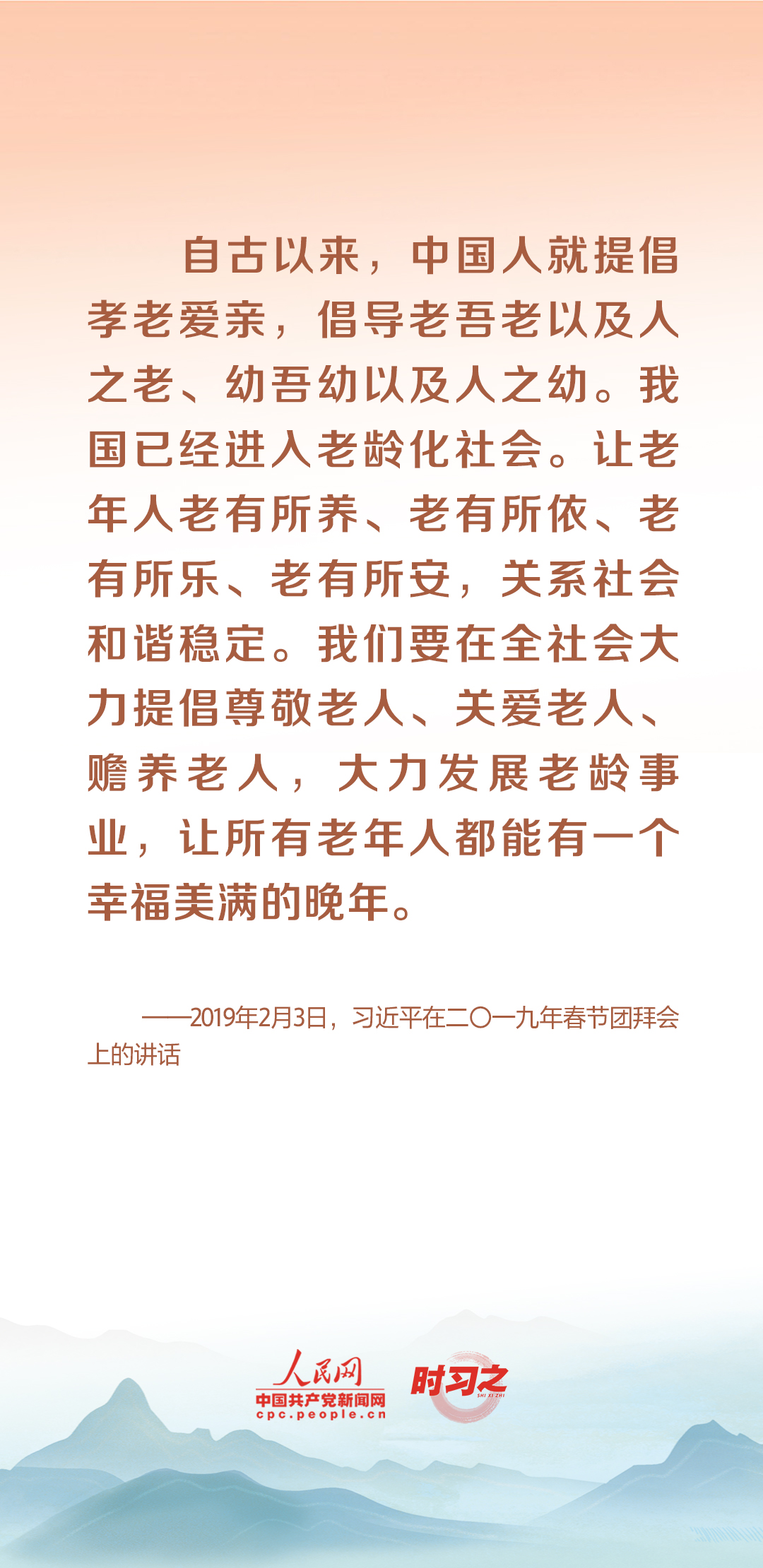 時(shí)習(xí)之丨尊老、敬老、愛老、助老 習(xí)近平心系老齡事業(yè)