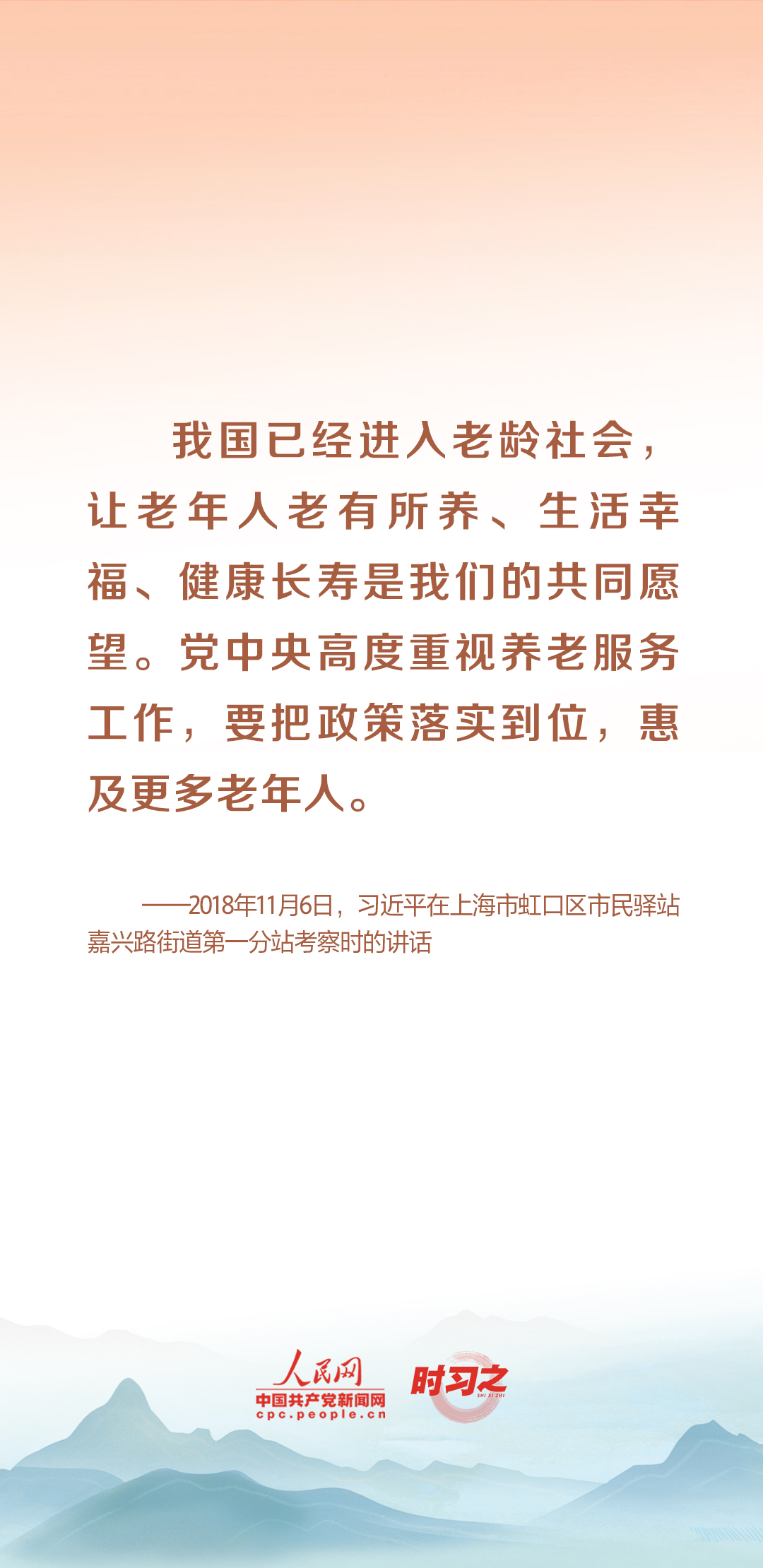 時(shí)習(xí)之丨尊老、敬老、愛老、助老 習(xí)近平心系老齡事業(yè)