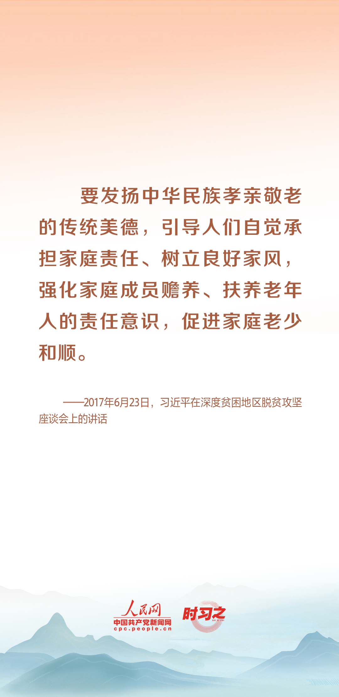 時(shí)習(xí)之丨尊老、敬老、愛老、助老 習(xí)近平心系老齡事業(yè)