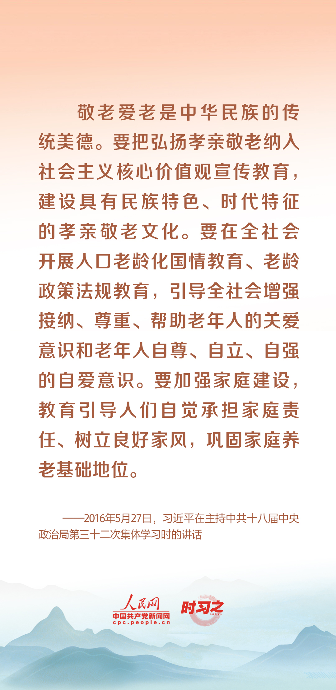 時(shí)習(xí)之丨尊老、敬老、愛老、助老 習(xí)近平心系老齡事業(yè)