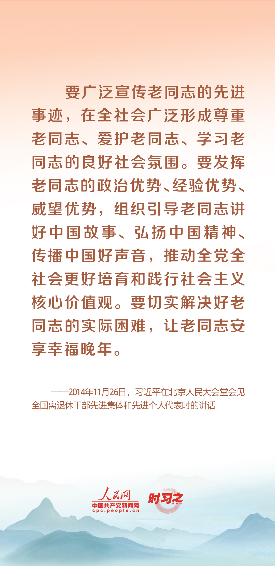 時(shí)習(xí)之丨尊老、敬老、愛老、助老 習(xí)近平心系老齡事業(yè)