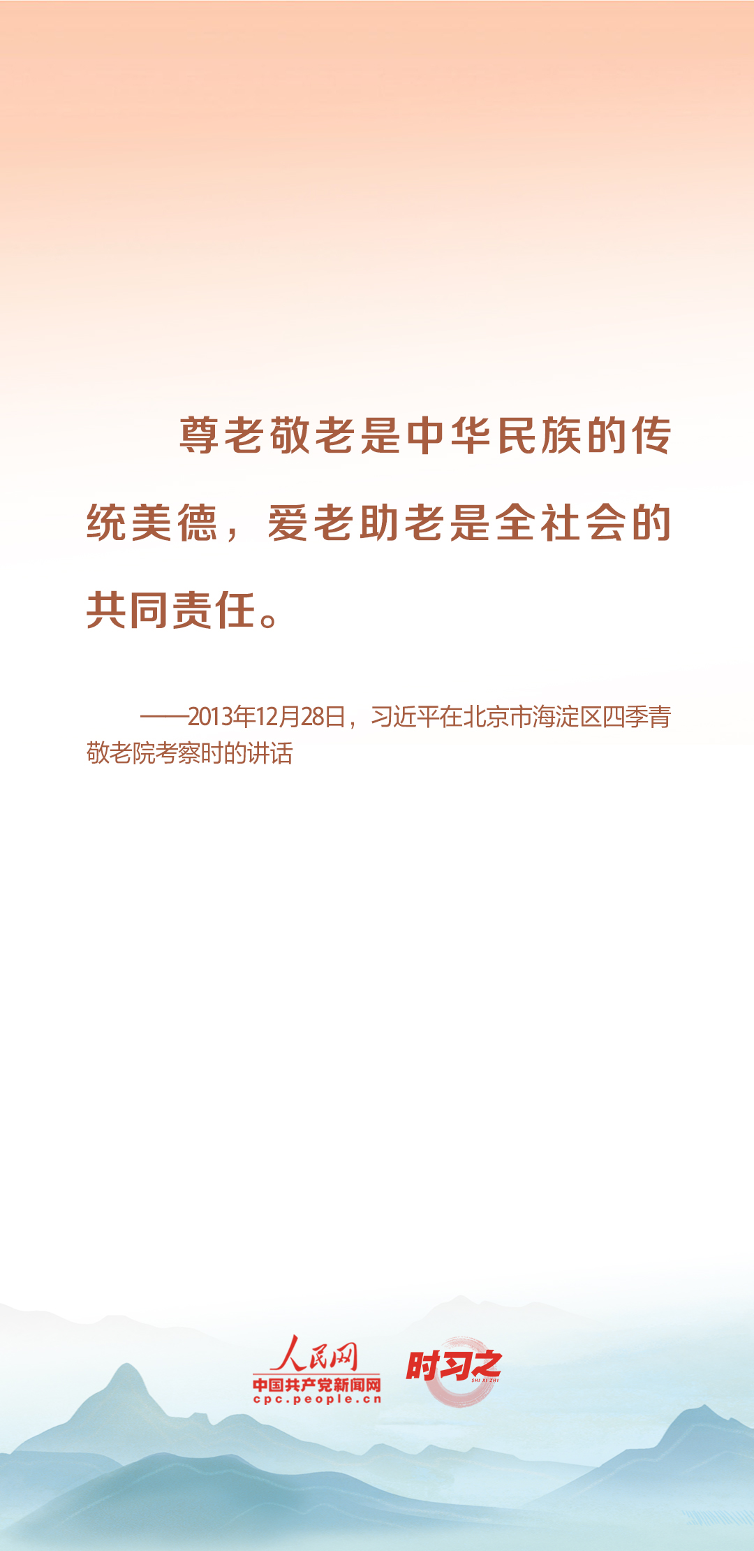 時(shí)習(xí)之丨尊老、敬老、愛老、助老 習(xí)近平心系老齡事業(yè)