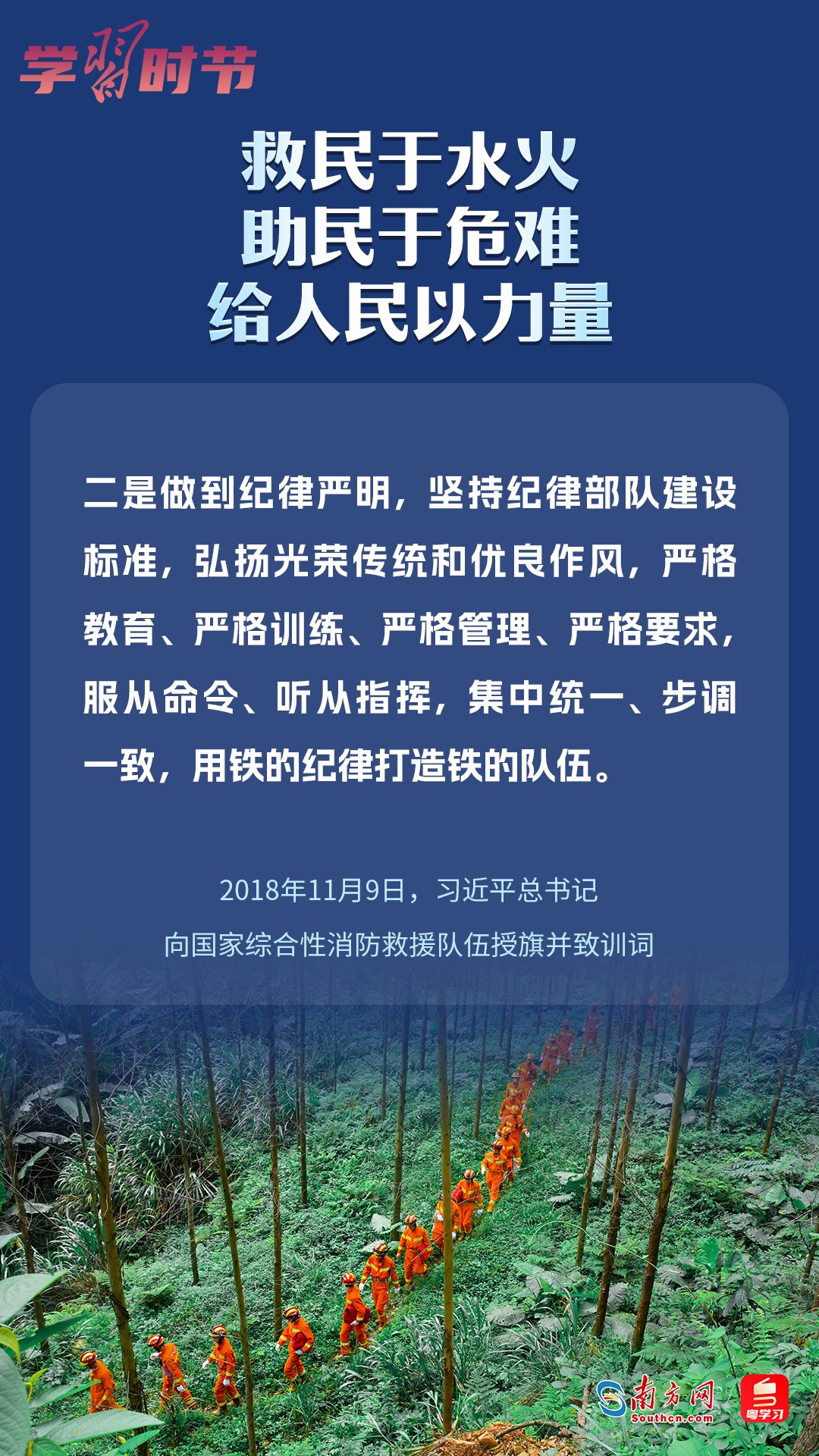 學(xué)習(xí)時節(jié)｜“救民于水火，助民于危難，給人民以力量”