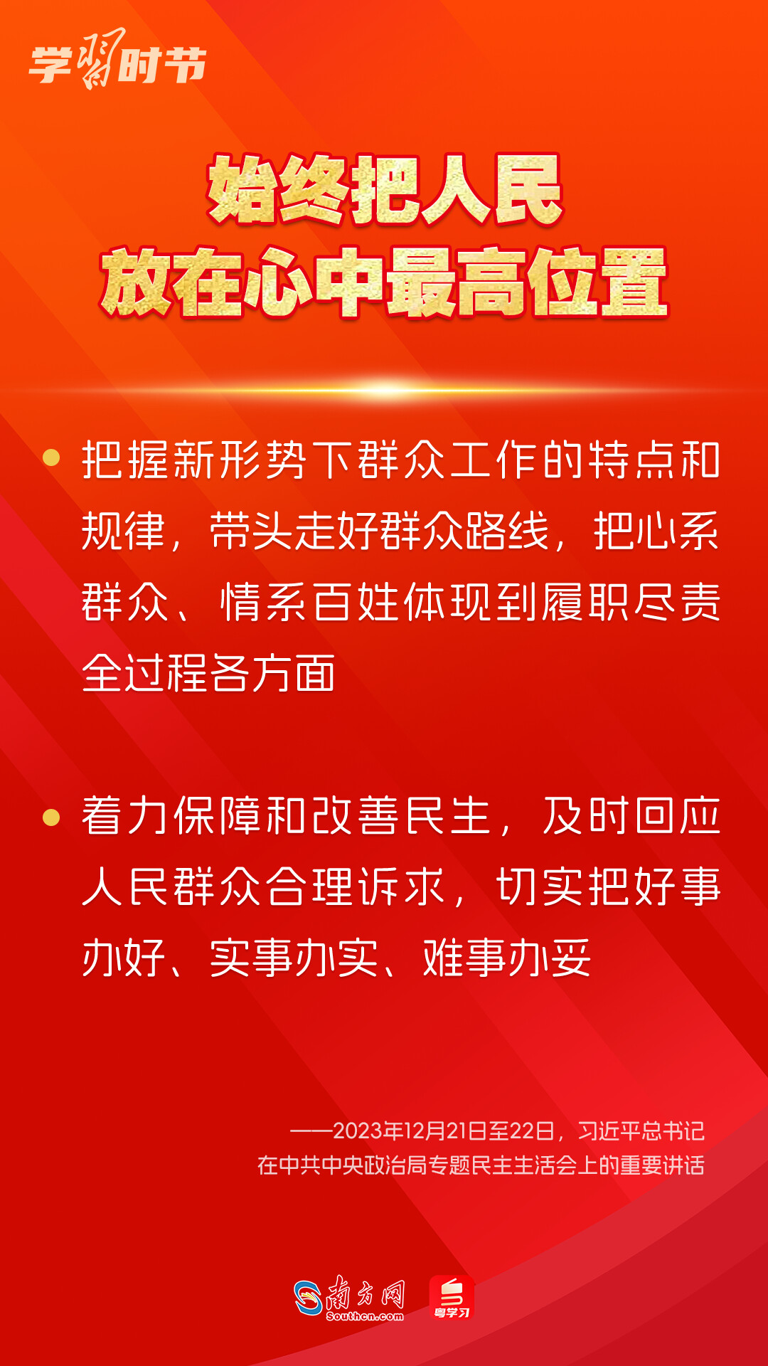 學習時節(jié)｜如何鞏固拓展主題教育成果？總書記提出這些要求