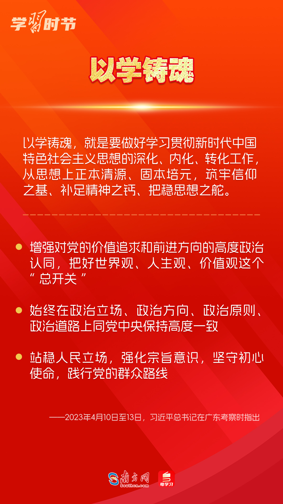 學習時節(jié)｜如何鞏固拓展主題教育成果？總書記提出這些要求